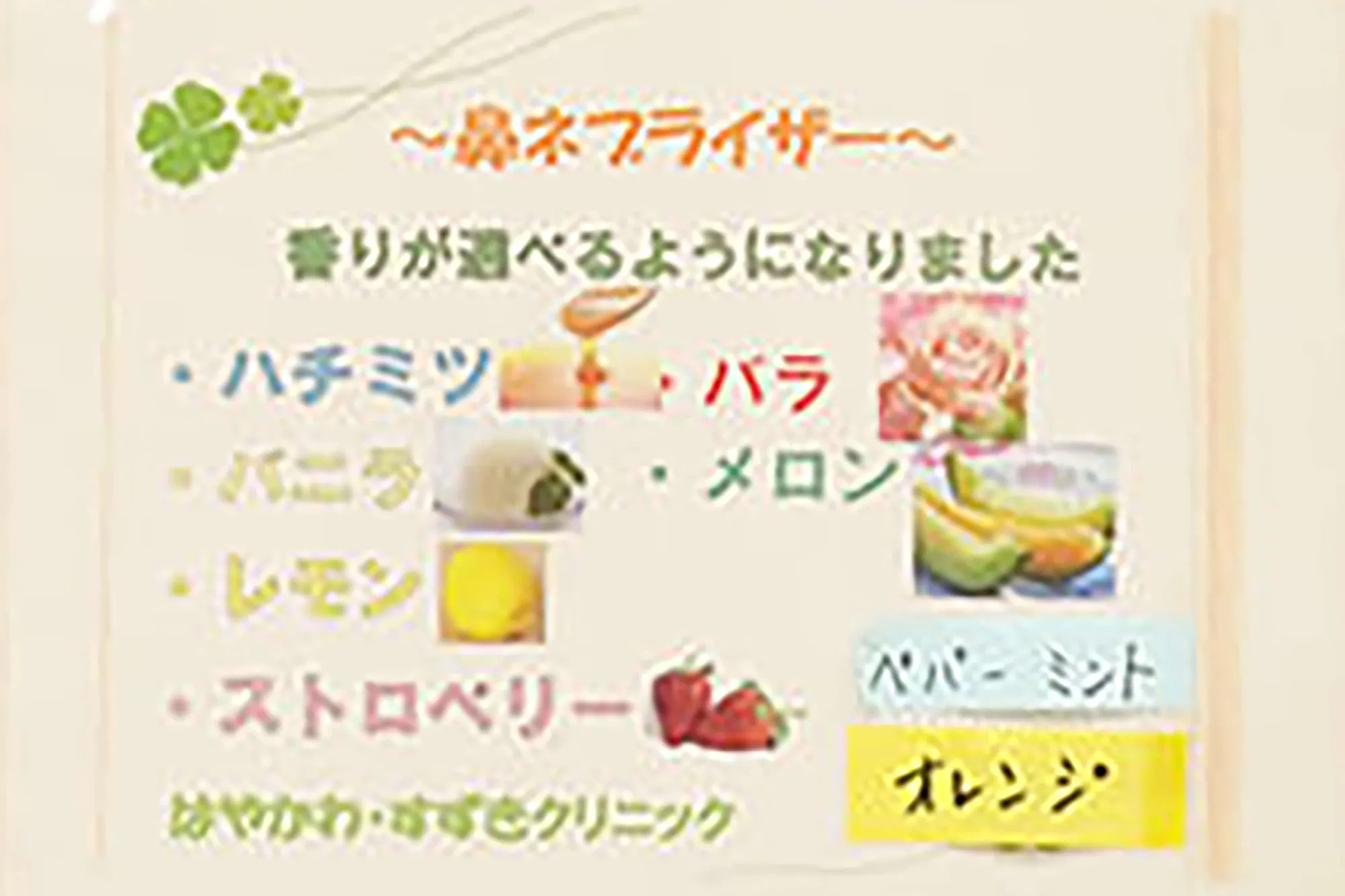 ネブライザーの匂いが選べる