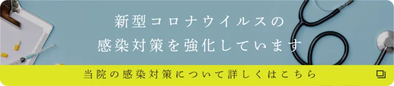コロナ対策